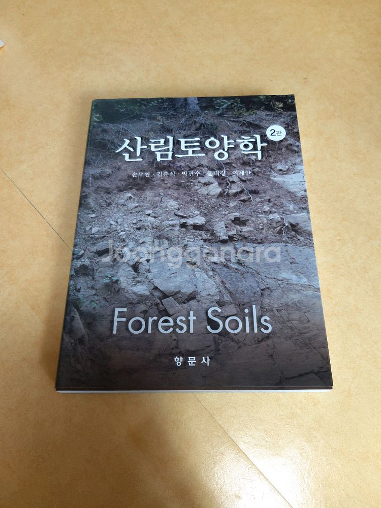 종자학,식물균병학,산림토양학,조경재료학,토목수학책팝니다--6