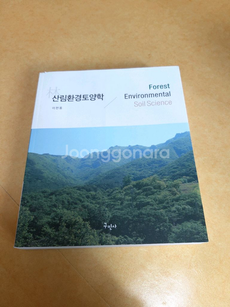 종자학,식물균병학,산림토양학,조경재료학,토목수학책팝니다--4