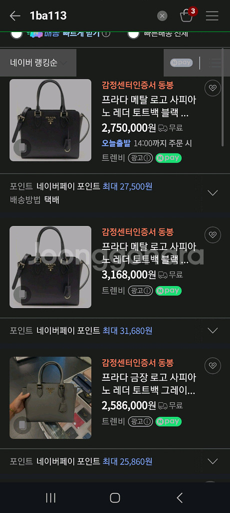 프라다 사피아노 토트백(새 상품급)크로스백숄더백팩가방--1