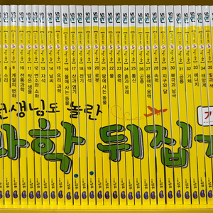 과학뒤집기 기본편