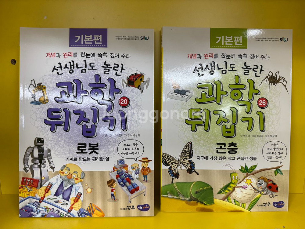 과학뒤집기 기본편--3