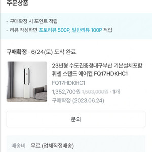 엘지 휘센 에어컨 FQ17HDKHC1 23년6월말 구매