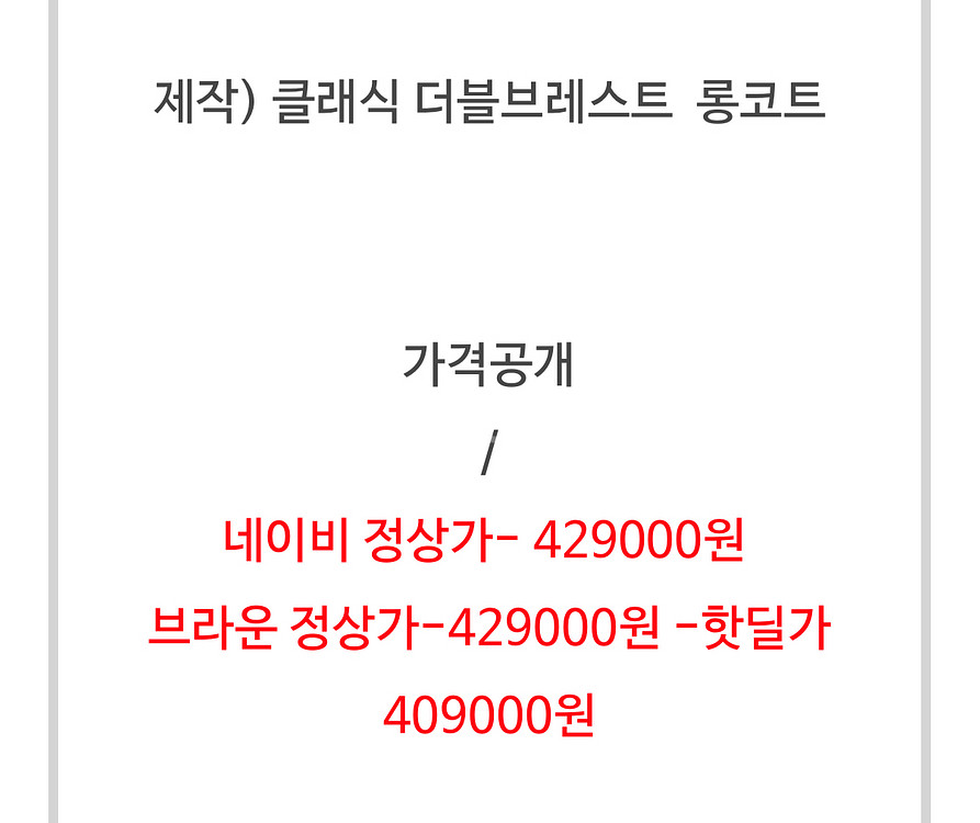 [새제품] 캘리에디 Classic 더블브레스트 롱코트--5