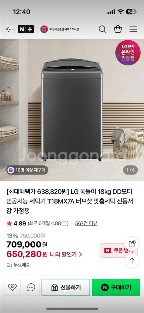 LG 통돌이 세탁기 T18MX7A--0