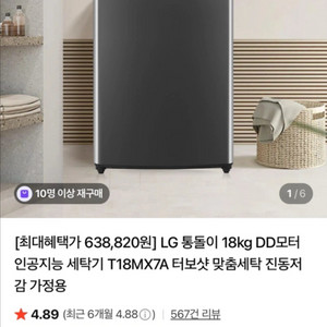 LG 통돌이 세탁기 T18MX7A