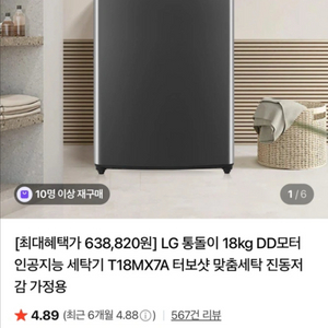 LG 통돌이 세탁기 T18MX7A