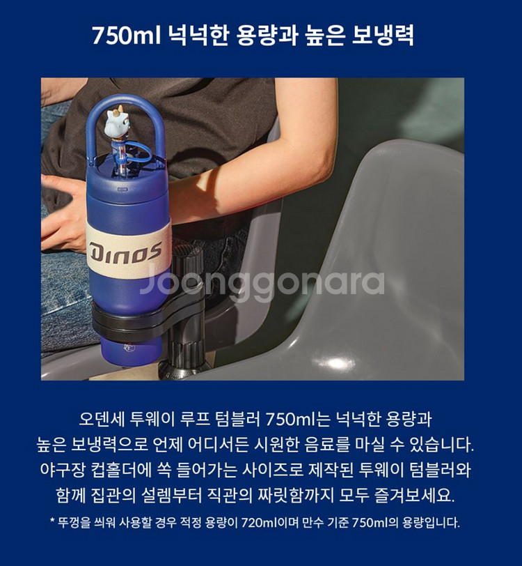 오덴세 X 다이노스 루프 텀블러 750ml 새제품--0