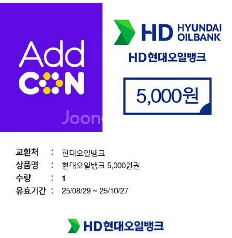 현대오일뱅크 주유쿠폰 5천원--0