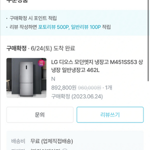 LG 디오스 냉장고 M451SS53 462L