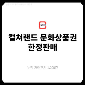 [팝니다] 컬쳐랜드 문화상품권 5만원 16핀 문상