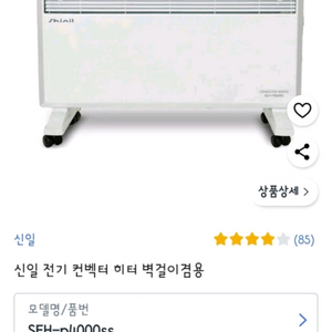 신일 전기 컨벡터 히터 벽걸이겸용 팝니다.