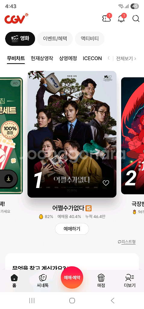 CGV 영화2매 +콤보 50% 쿠폰 1장--0