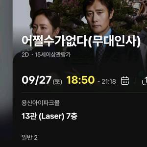 어쩔 수가 없다 무대인사 CGV용산 24일D열 정가