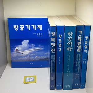 항공종사자용 시리즈 세트 - 전6권
