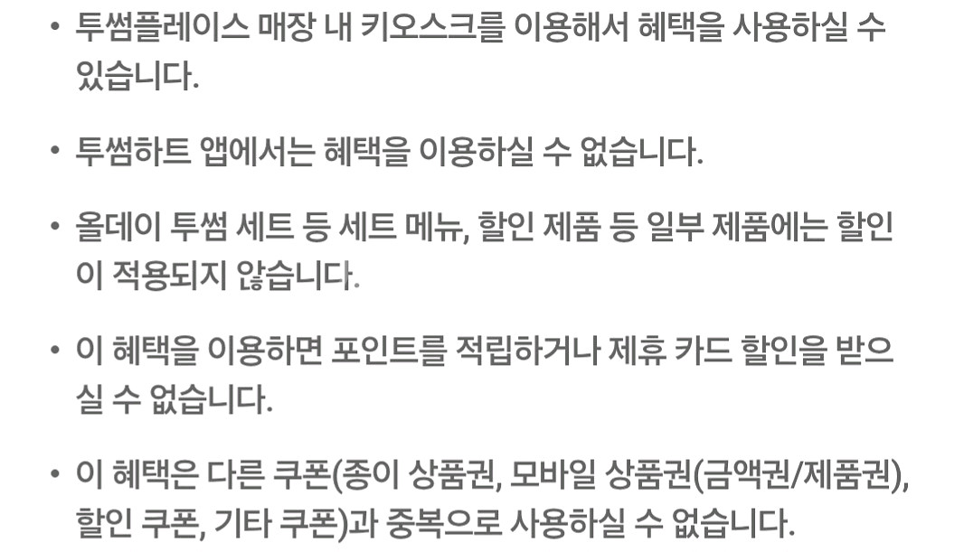 투썸플레이스 50% 할인쿠폰--2
