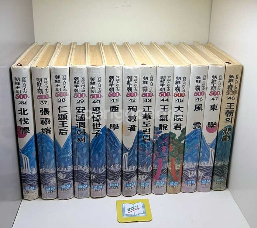 조선왕조 500년 세트 - 전48권--2