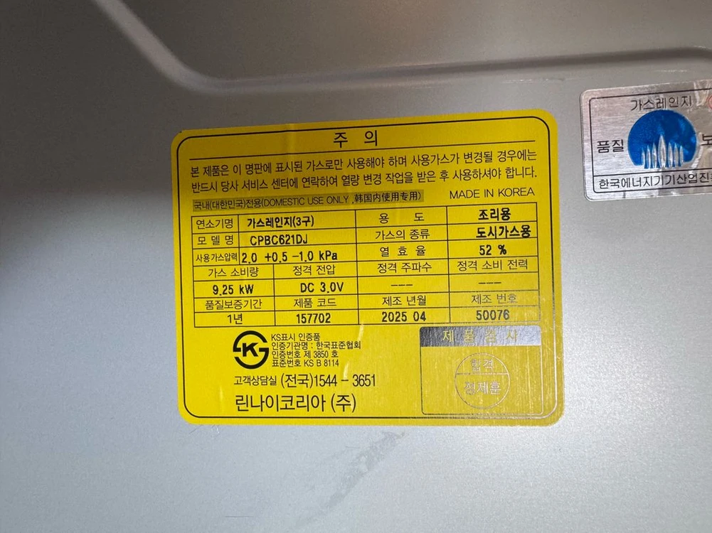 린나이 컬러쿡탑 가스레인지 (LNG) 도시가스 이미지