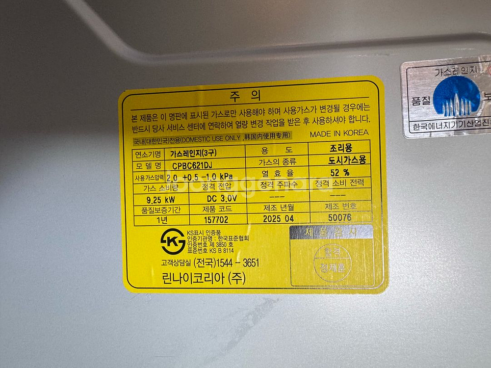 린나이 컬러쿡탑 가스레인지 (LNG) 도시가스--3