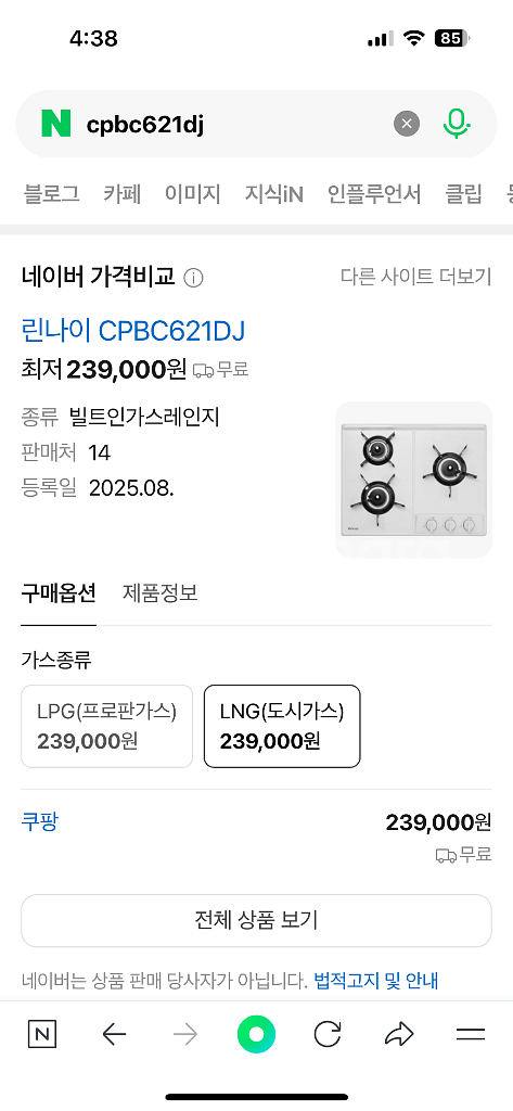린나이 컬러쿡탑 가스레인지 (LNG) 도시가스--7