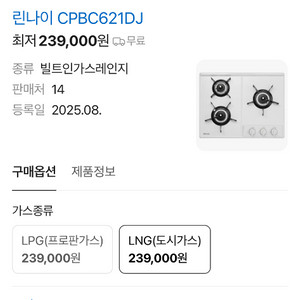 린나이 컬러쿡탑 가스레인지 (LNG) 도시가스