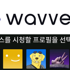 (하루, 한달) 넷플릭스,웨이브,왓챠,wavve,넷플