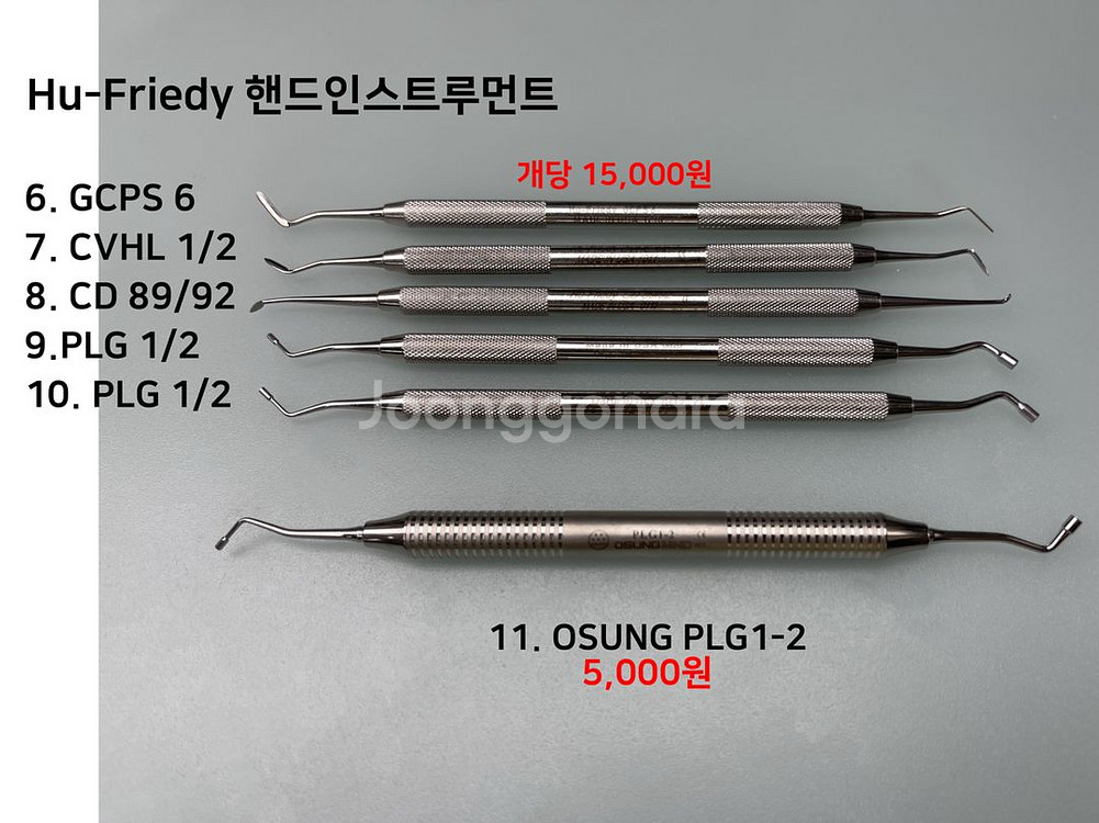 치과 휴프리디 수기구 큐렛 레진 아말감 기구 등--2