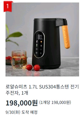 로얄슈미츠 1.7L SUS 304 통스텐 전기포트--0