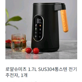 로얄슈미츠 1.7L SUS 304 통스텐 전기포트
