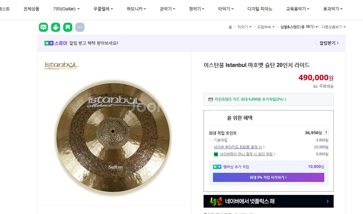 드럼 심벌 이스탄불 마호멧 슐탄 20인치 라이드--9