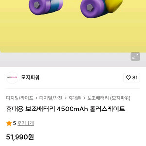 모지파워 롤러스케이트 보조배터리