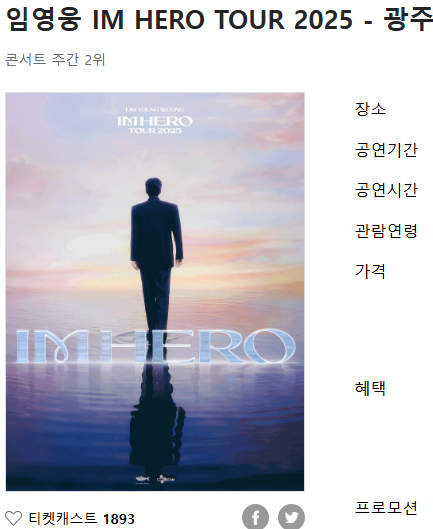임영웅 콘서트 12/19~12/20 날짜별로 팝니다.--0