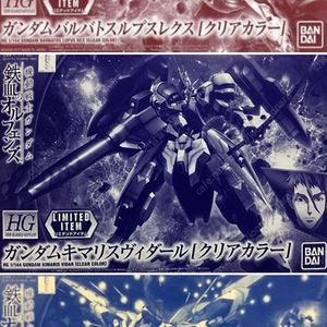 HG 철혈킷 3종 클리어(발바토스루프스,키마리스,바알)