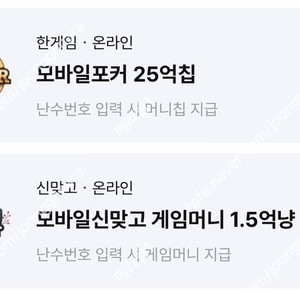 페이코 vip 한게임 맞고 신맞고 + 포커 쿠폰