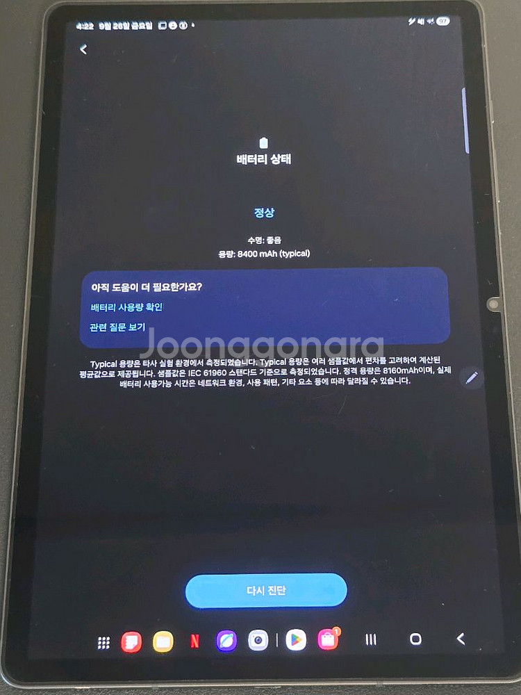 갤럭시탭 s9 128G wifi sm-710n--8