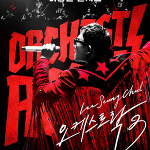 이승철 창원 콘서트 양도 1열