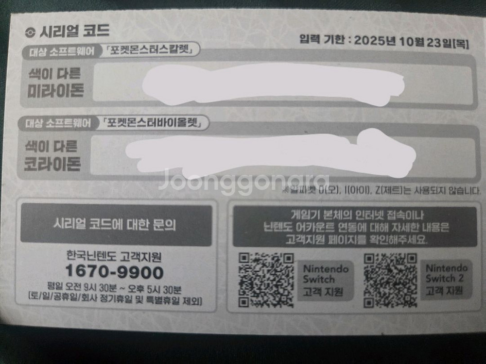 포켓몬 스칼렛 바이올렛 이로치 색이 다른 코라이돈 코드--1