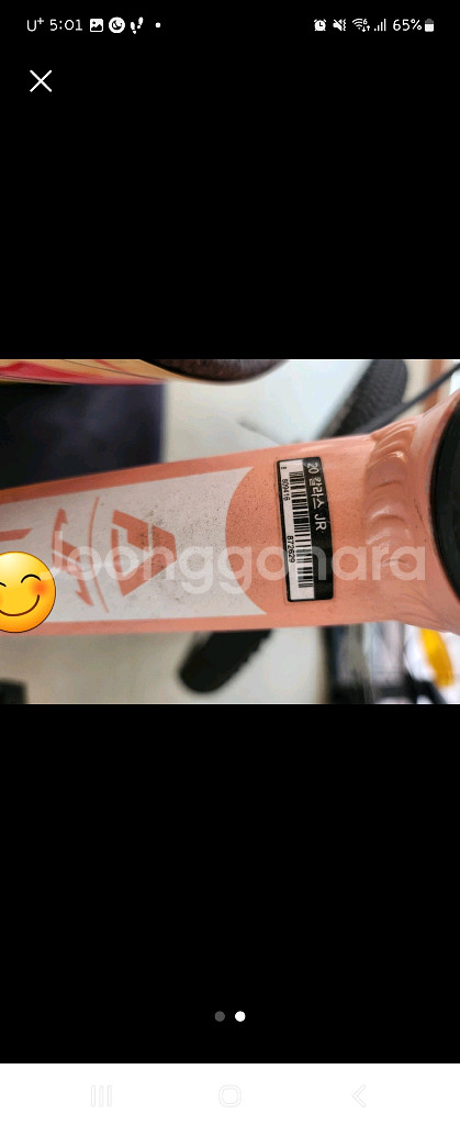 삼천리칼라스 JR 20인치--1