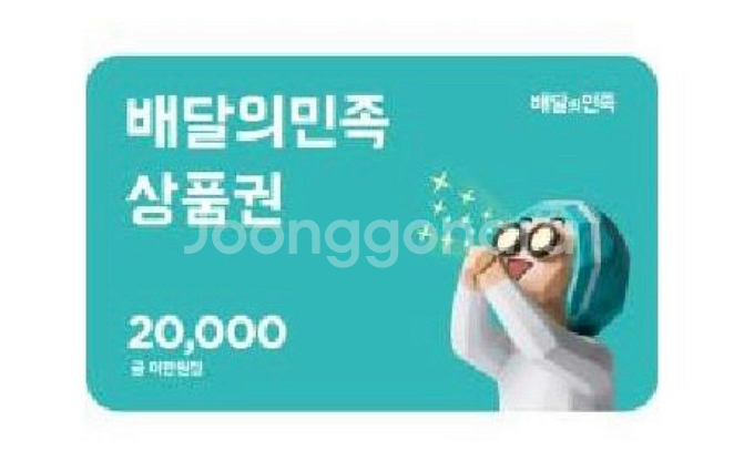 배달의 민족 2만원 (18600원)--0