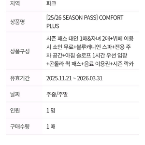 휘닉스파크 컴포트 시즌권+주차장