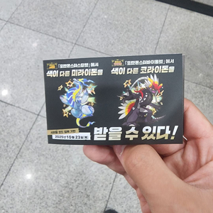 포켓몬 이로치 미라이돈,코라이돈 코드팝니다