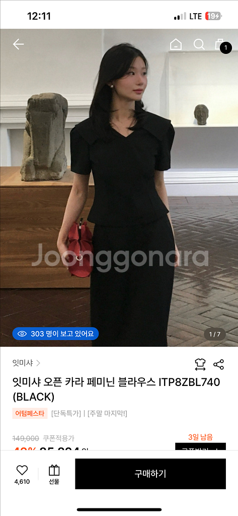 잇미샤 오픈 카라 페미닌 블라우스+셋업 스커트 팝니다--0