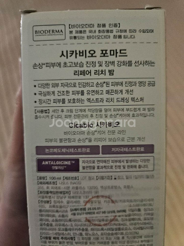 시카비오 포마드리치밤 100ml 정품 새상품--1