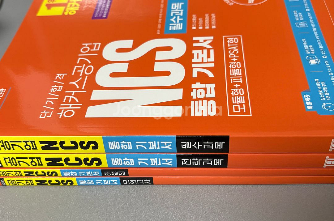 2025 해커스공기업 NCS 통합 기본서--0