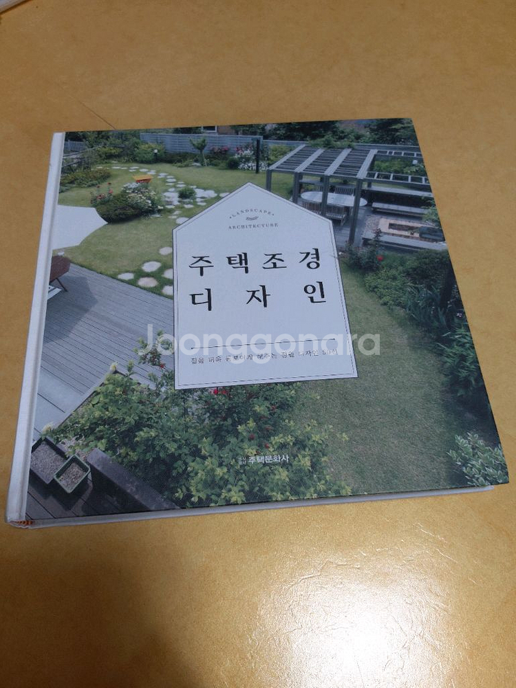 전원주택조경디테일,조경플랜100,조경디자인,책팝니다--2