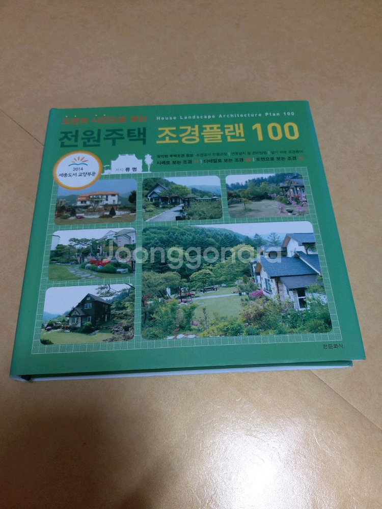 전원주택조경디테일,조경플랜100,조경디자인,책팝니다--0
