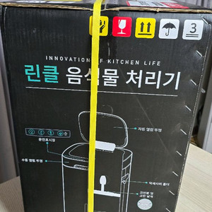 린클 음식물처리기 RC-Prime300 미개봉새제품
