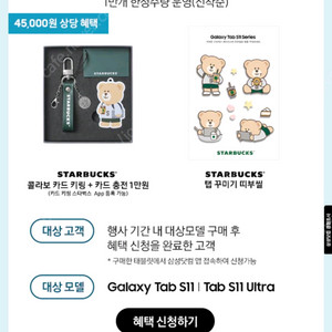 갤럭시탭S11 스타벅스 사은품 카드 키링