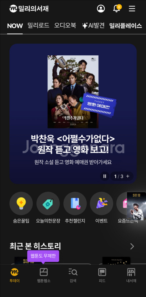 밀리의서재 6개월 구독권--0
