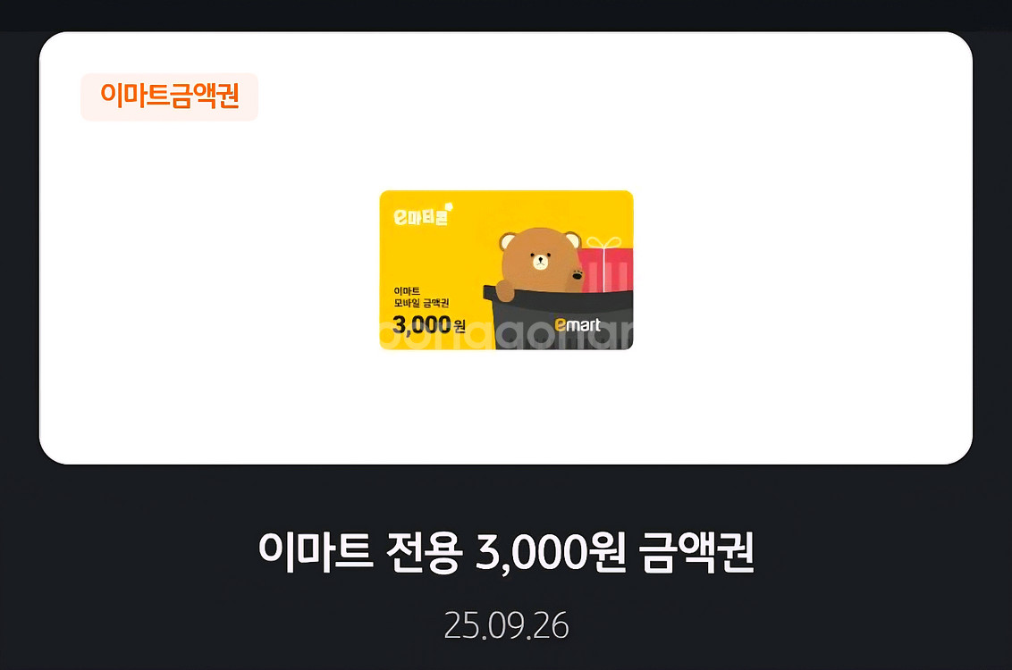 이마트 모바일상품권 3천원권 2,700원(오늘까지)--0