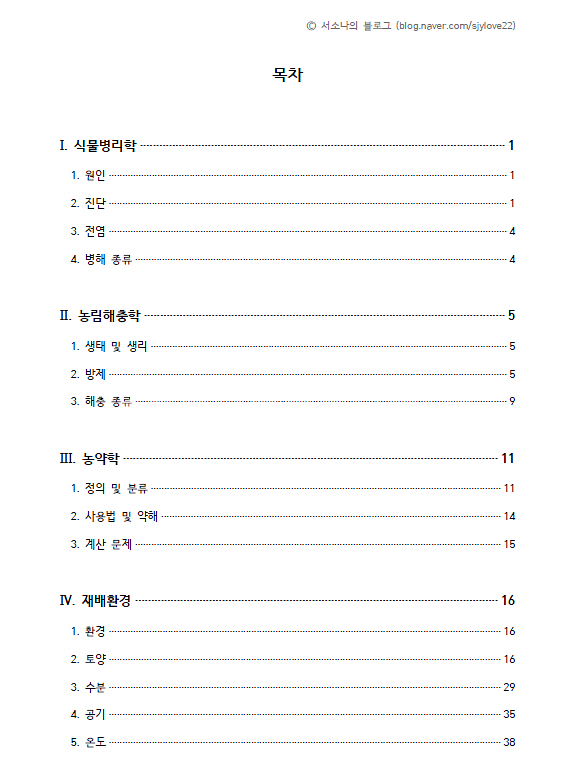 식물보호기사 실기 합격 자료 ~25년 2회 총정리--0